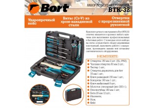 Набор ручного инструмента Bort BTK-32