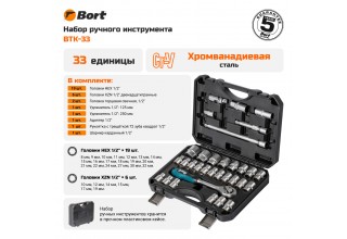 Набор ручного инструмента Bort BTK-33