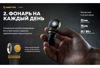 Фонарь Armytek Elf C1 USB-C Теплый