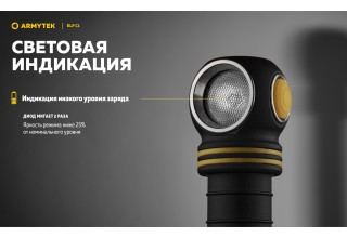 Фонарь Armytek Elf C1 USB-C Теплый
