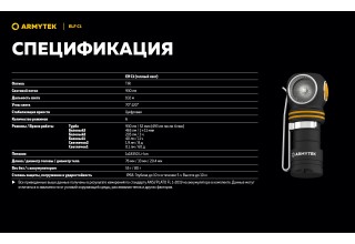 Фонарь Armytek Elf C1 USB-C Теплый