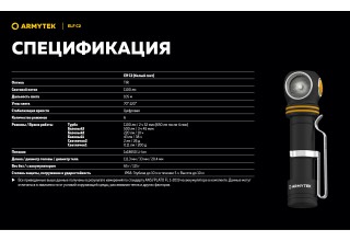 Фонарь Armytek Elf C2 USB-C Белый