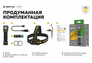 Фонарь Armytek Elf C2 USB-C Белый