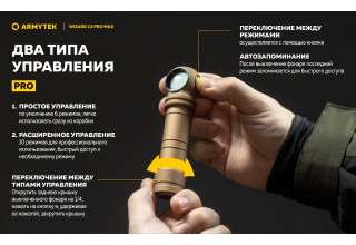 Фонарь Armytek Wizard C2 Pro Max Sand Белый