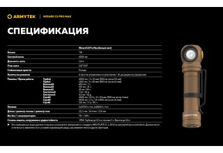 Фонарь Armytek Wizard C2 Pro Max Sand Белый