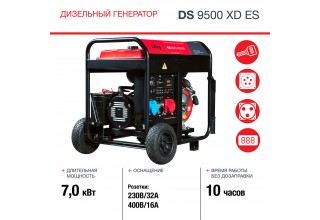 Генератор дизельный FUBAG DS 9500 XD ES
