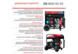 Генератор дизельный FUBAG DS 9500 XD ES
