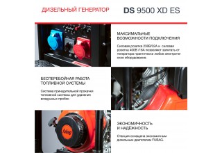 Генератор дизельный FUBAG DS 9500 XD ES