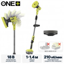 Телескопическая щетка RYOBI R18TPS-0 (без батареи) система ONE +