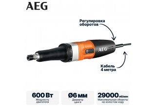 Прямая шлифмашина AEG GSL 600 E