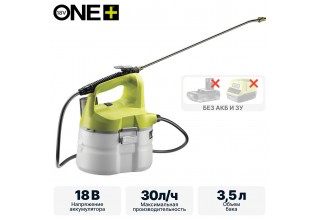 Опрыскиватель RYOBI OWS1880 (без батареи) система ONE +