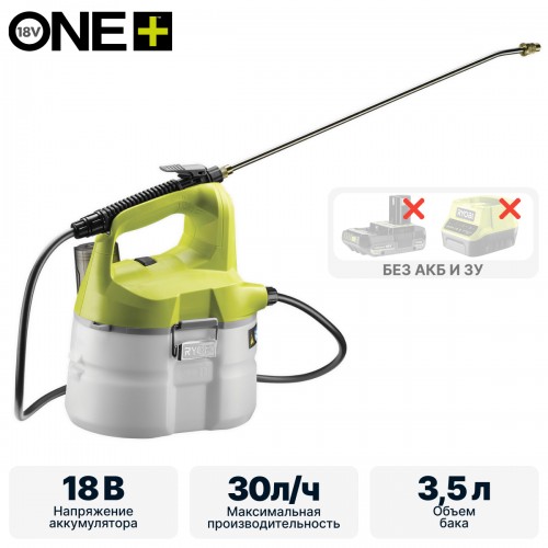Опрыскиватель RYOBI OWS1880 (без батареи) система ONE +
