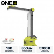 Фонарь трансформер RYOBI R18ALF-0 (без батареи) система ONE +