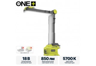 Фонарь трансформер RYOBI R18ALF-0 (без батареи) система ONE +