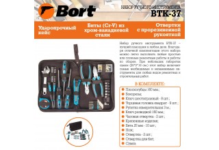 Набор ручного инструмента Bort BTK-37