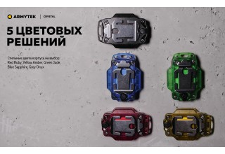 Фонарь Armytek Crystal Зеленый