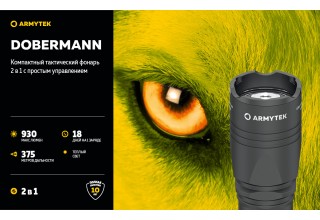 Фонарь Armytek Dobermann XP-L HI Теплый