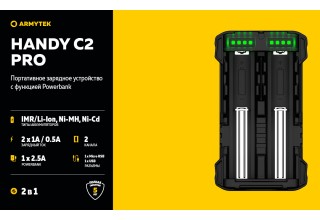 Зарядное устройство Armytek Handy C2 Pro