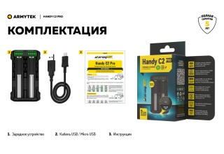 Зарядное устройство Armytek Handy C2 Pro