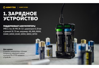 Зарядное устройство Armytek Handy C2 Pro