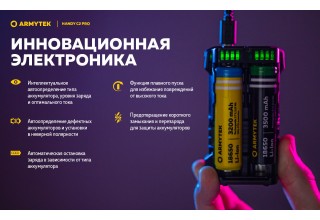 Зарядное устройство Armytek Handy C2 Pro