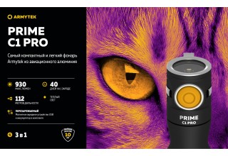 Фонарь Armytek Prime C1 Pro Теплый