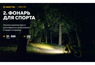 Фонарь Armytek Prime C1 Pro Теплый