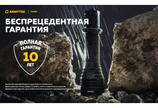 Фонарь Armytek Viking XP-L Белый