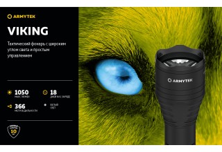 Фонарь Armytek Viking XP-L Белый