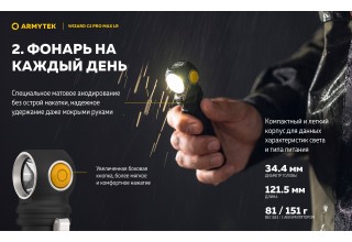 Фонарь Armytek Wizard C2 Pro Max LR Теплый