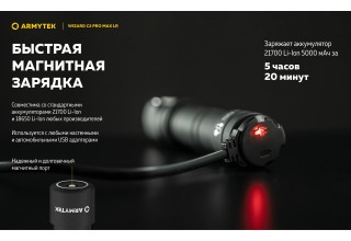 Фонарь Armytek Wizard C2 Pro Max LR Теплый