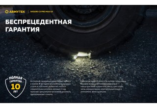 Фонарь Armytek Wizard C2 Pro Max LR Теплый