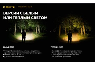 Фонарь Armytek Wizard C2 Pro Max LR Теплый