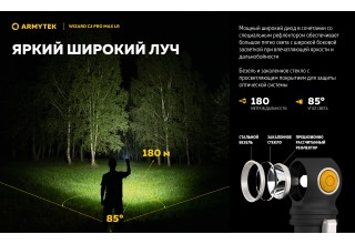 Фонарь Armytek Wizard C2 Pro Max LR Теплый