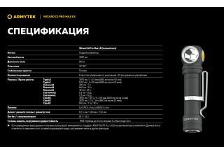 Фонарь Armytek Wizard C2 Pro Max LR Теплый