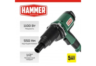 Гайковерт сетевой Hammer GWT450H