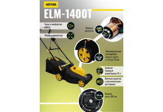 Газонокосилка электрическая Huter ELM-1400T