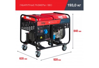 Генератор дизельный FUBAG DS 12000 A ES