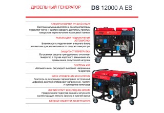 Генератор дизельный FUBAG DS 12000 A ES