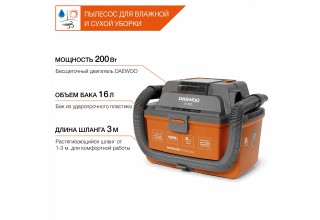 Пылесос строительный аккумуляторный DAEWOO DAVC 1621Li SET