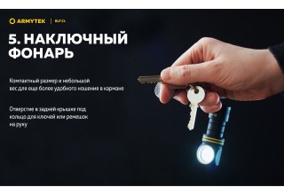 Фонарь Armytek Elf C1 USB-C Белый