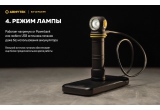 Фонарь Armytek Elf C2 Max WR USB-C Белый