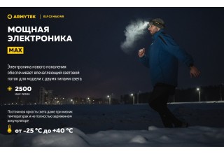 Фонарь Armytek Elf C2 Max WR USB-C Белый