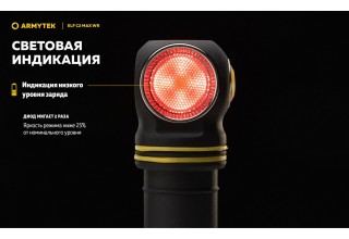 Фонарь Armytek Elf C2 Max WR USB-C Белый