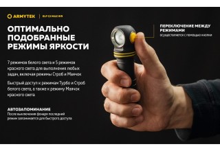 Фонарь Armytek Elf C2 Max WR USB-C Белый