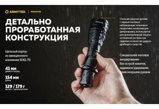 Фонарь Armytek Predator XP-L HI Теплый