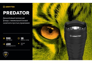 Фонарь Armytek Predator XP-L HI Теплый