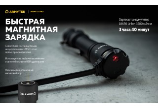 Фонарь Armytek Prime C2 Pro Magnet USB Белый
