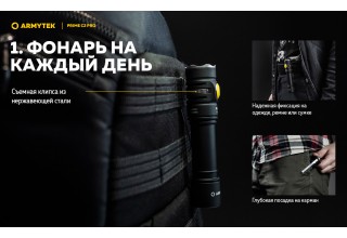 Фонарь Armytek Prime C2 Pro Magnet USB Белый
