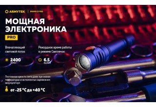 Фонарь Armytek Prime C2 Pro Magnet USB Белый
